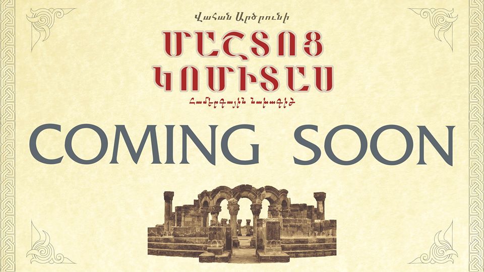 Ի՞նչ կապ ունի նախարարությունը  Արծրունու չկայացած համերգի հետ