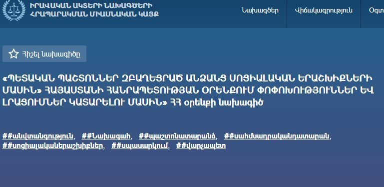 Վարչապետի աշխատակազմի աշխատակիցների թվաքանակը չպետք է գերազանցի  600-ը