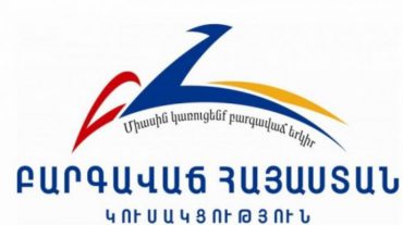 ԲՀԿ-ն կոչ է անում անհապաղ ազատ արձակել Նիկոլ Փաշինյանին, Սասուն Միքայելյանին ու Արարատ Միրզոյանին