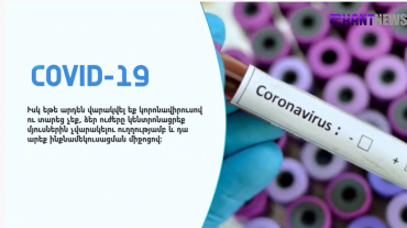 Կորոնավիրուսի մասին պրոֆեսորի դասախոսության հանրային հետաքրքրություն ներկայացնող դրվագները