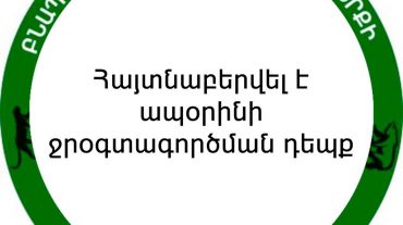 Հայտնաբերվել է ապօրինի ջրօգտագործման դեպք