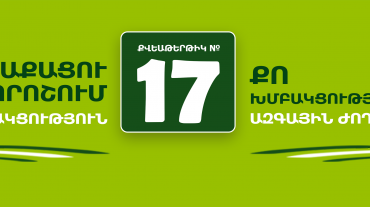 Ի՞նչ ուղերձներ է քարոզարշավի ողջ ընթացքում փորձել ընտրողներին հասցնել «Քաղաքացու որոշում» սոցիալ-դեմոկրատական կուսակցությունը