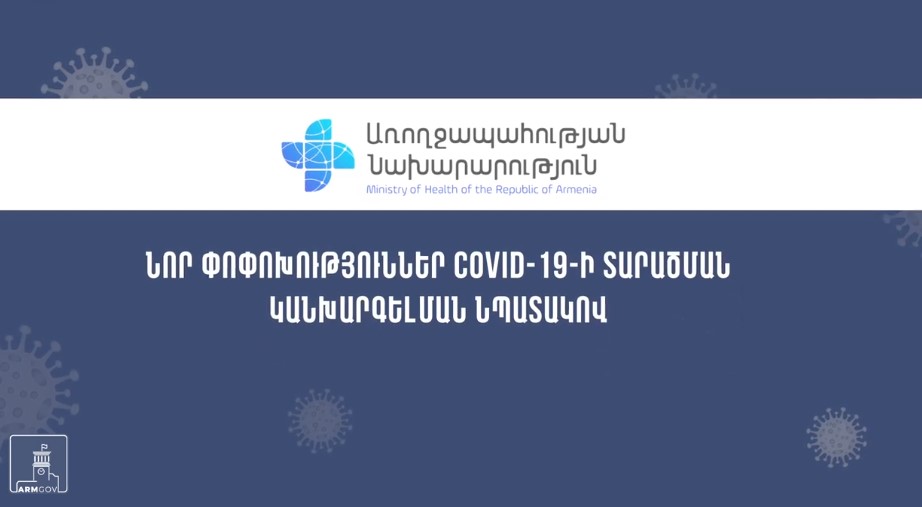 Ի՞նչ փոփոխություններ են նախատեսում COVID-19-ի տարածման կանխարգելման նպատակով հոկտեմբերի 1-ից ուժի մեջ մտնող սահմանափակումները