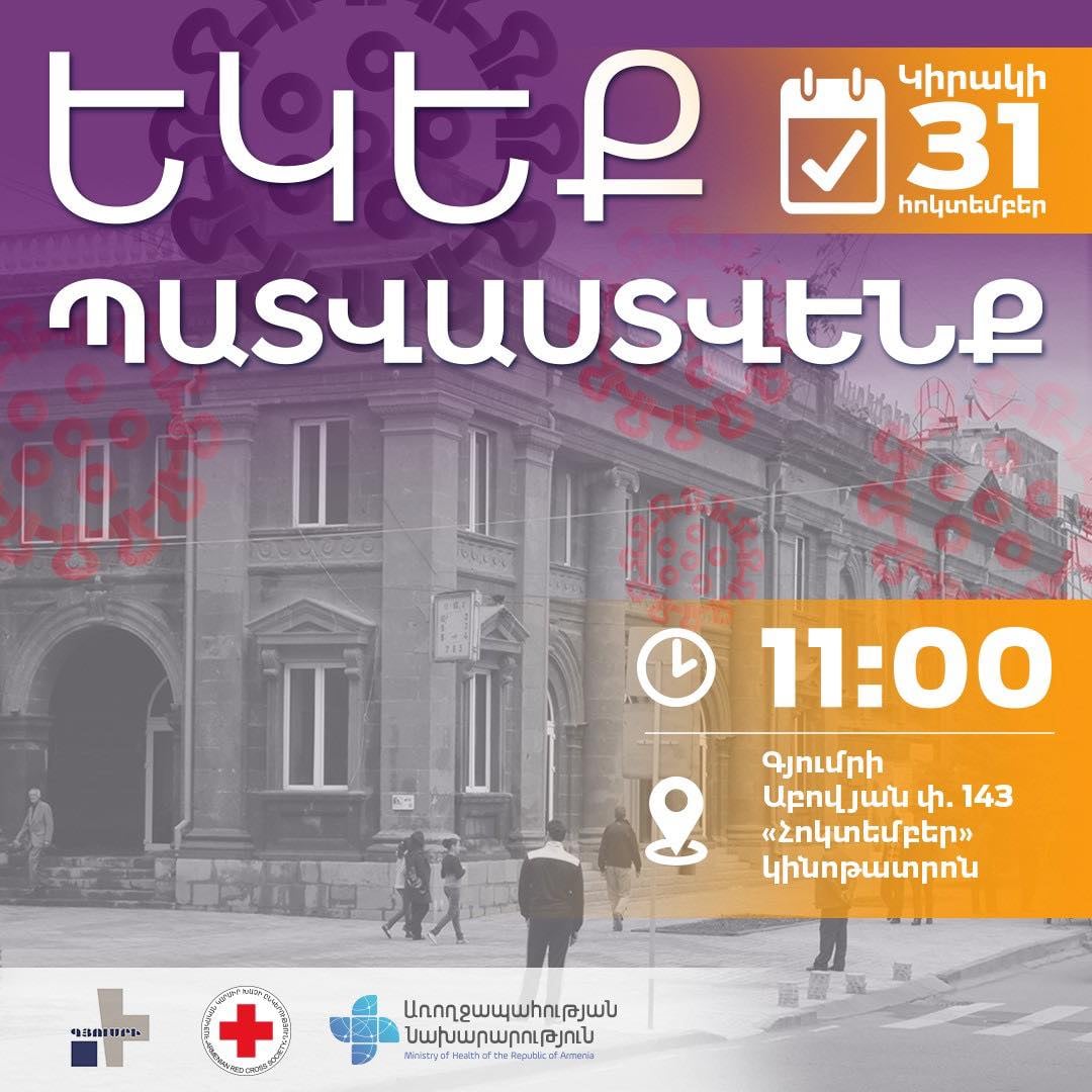 Հոկտեմբերի 31-ը՝ պատվաստումների օր Գյումրիում