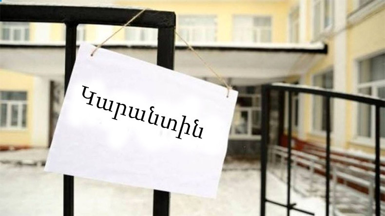 Կբարձրացվի և կպարզեցվի կարանտինի ընթացքում սահմանափակումների խախտումների հետ կապված վարույթների իրականացման արդյունավետությունը