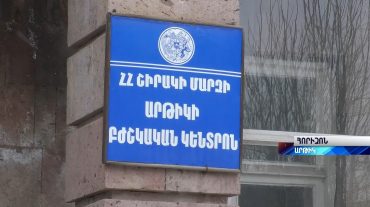 Արթիկում նոր բժշկական կենտրոն կկառուցվի․ գործող հիվանդանոցը տիպային չէ՝  շենքային վատ պայմաններով