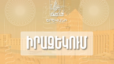 Ժամանակավորապես կդադարեցվի Բաղրամյան պողոտան Վազգեն Առաջին Վեհափառ փողոցին կապող ուղեանցի երթևեկությունը