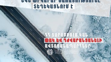 Հանրապետության մի շարք քաղաքներում տեղում է ձյուն