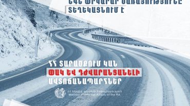 Մի շարք տարածաշրջաններում տեղում է ձյուն, կան փակ ճանապարհներ