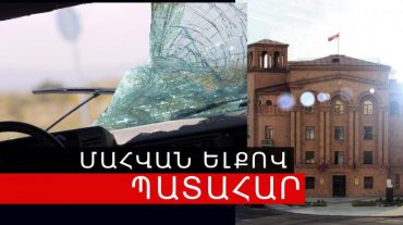 «ԲՄՎ»-ի 54-ամյա ուղևորուհին մահացել է