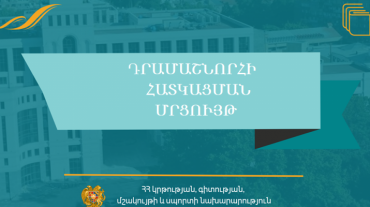 Դրամաշնորհ՝ երիտասարդական աշխատողի վերապատրաստման նպատակով