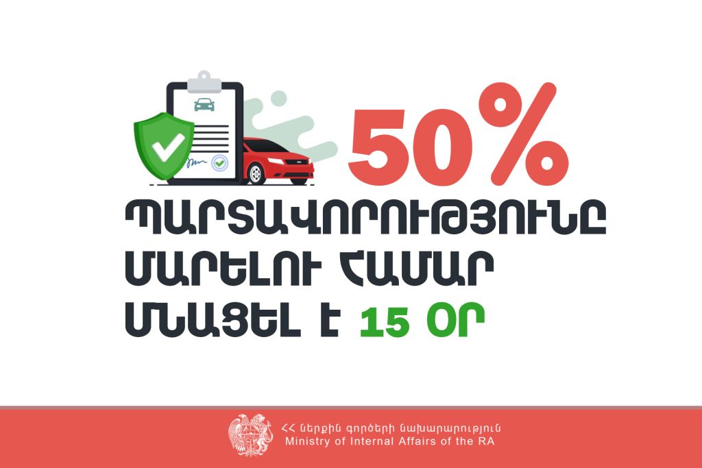 Եվս 15 օր 50 տոկոս բոնուսային բաղադրիչից օգտվելու համար. ՆԳՆ