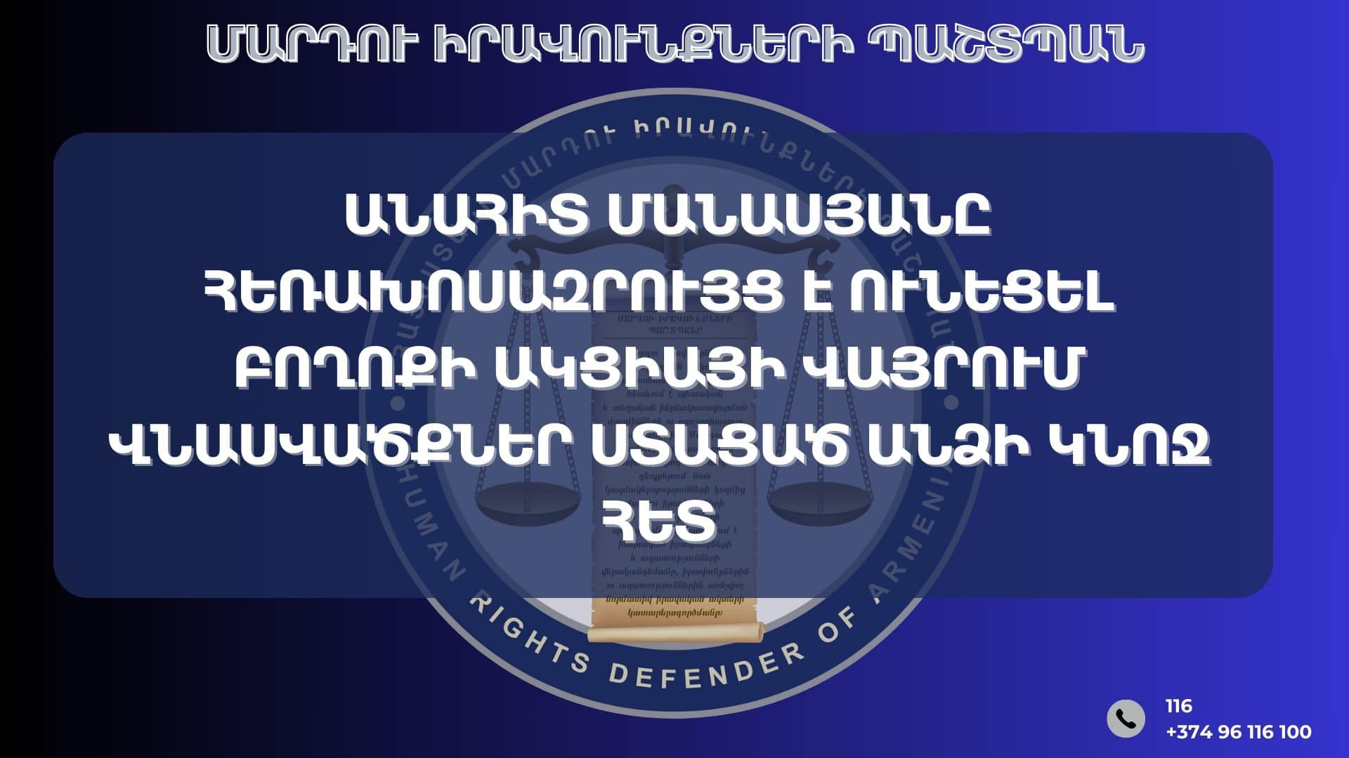 Անահիտ Մանասյանը հեռախոսազրույց է ունեցել Երևանում բողոքի ակցիայի ժամանակ վնասվածքներ ստացած Եսայի Քարամյանի կնոջ հետ