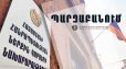 ՆԳՆ-ն հայտարարություն է տարածել Նիկոլ Փաշինյանին ուղեկցող ավտոշարասյան վերաբերյալ