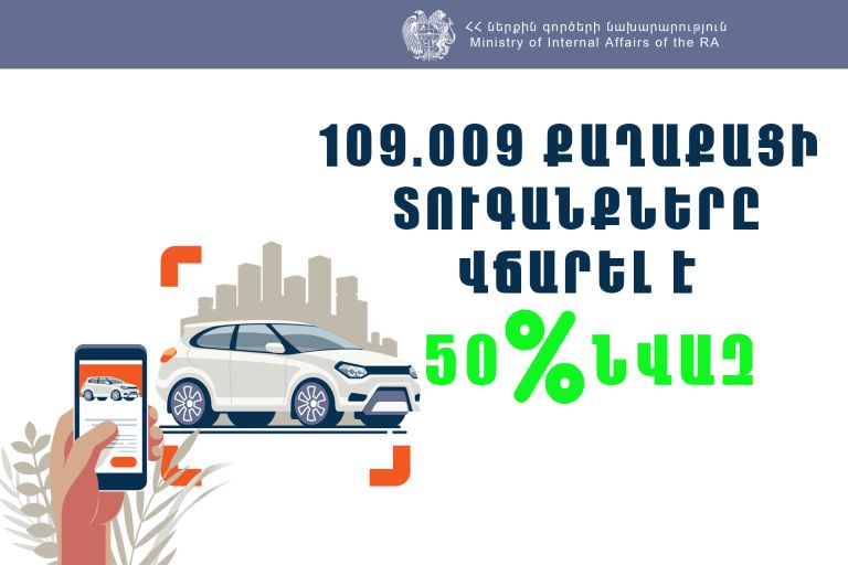 50 տոկոս նվազ բոնուսային բաղադրիչի շնորհիվ մարվել է 2 մլրդ դրամից ավելի պարտավորություն