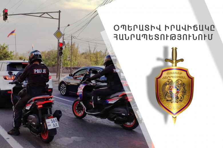 Օպերատիվ իրավիճակը հանրապետությունում