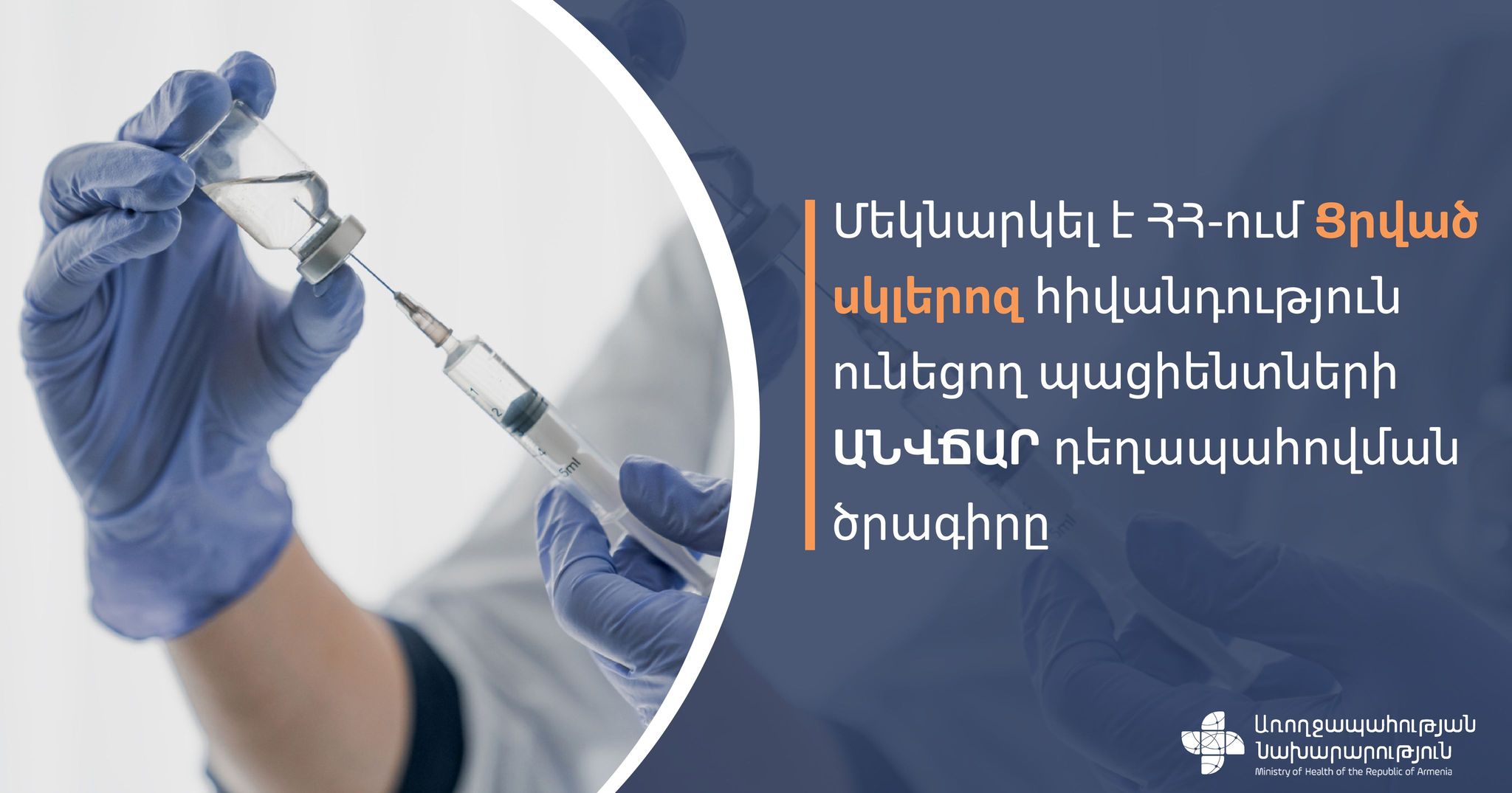 Առաջին անգամ «Ցրված սկլերոզ» ախտորոշմամբ պացիենտների համար ձեռք են բերվել նորագույն և թանկարժեք դեղեր