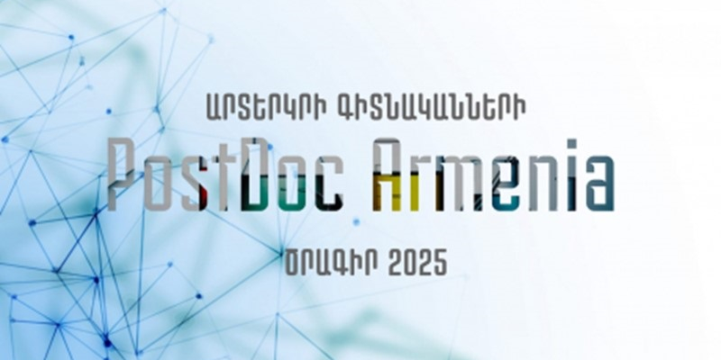 Ընդունվում են արտերկրի գիտնականների «PostDoc-Armenia-2025» երկամյա ծրագրի հայտեր․ ԿԳՄՍՆ