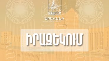 Ճանապարհաշինարարական աշխատանքներով պայմանավորված՝ փակ է լինելու Թամրուչի փողոցը