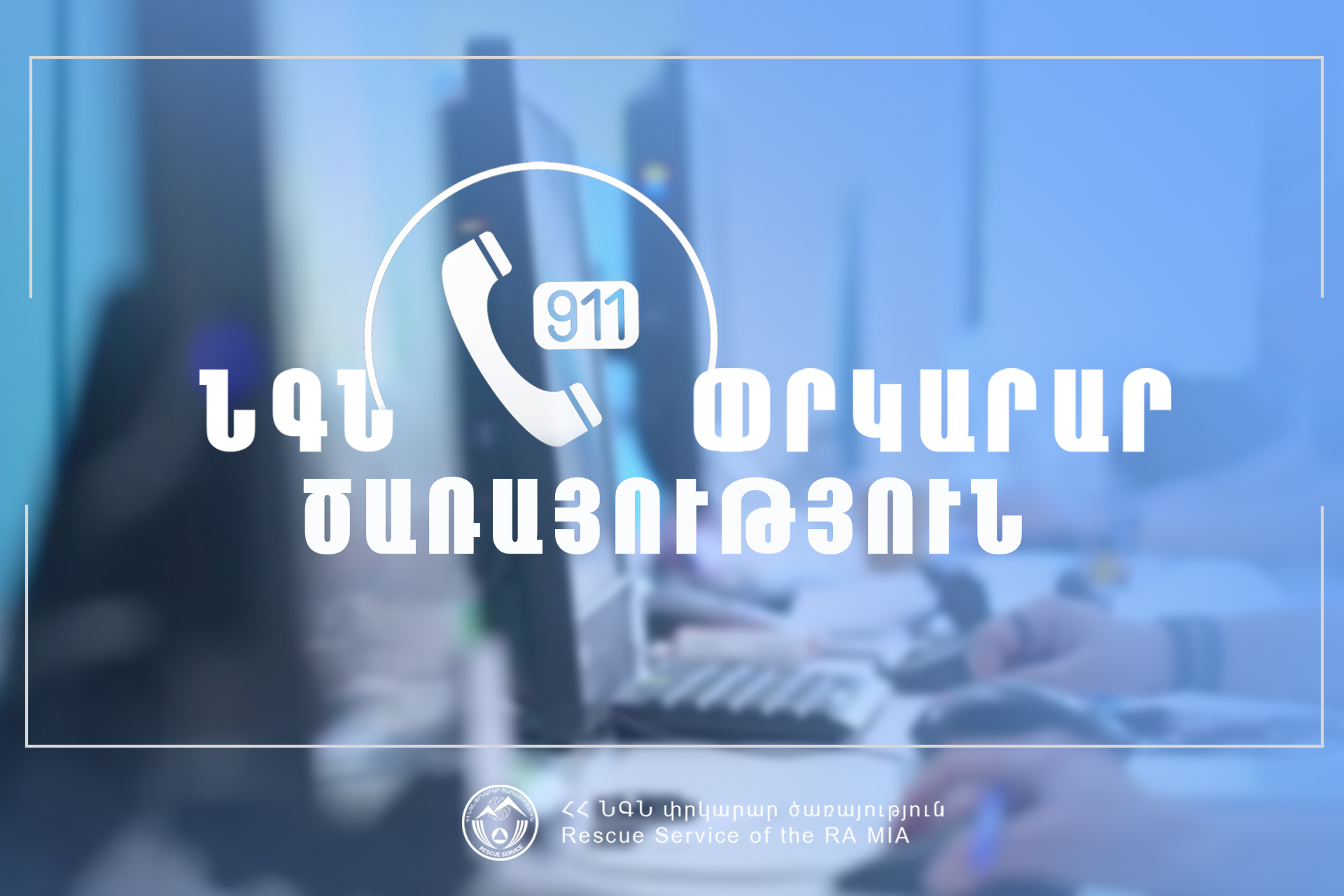 Փրկարարները կանխել են քաղաքացու ինքնասպանության փորձը