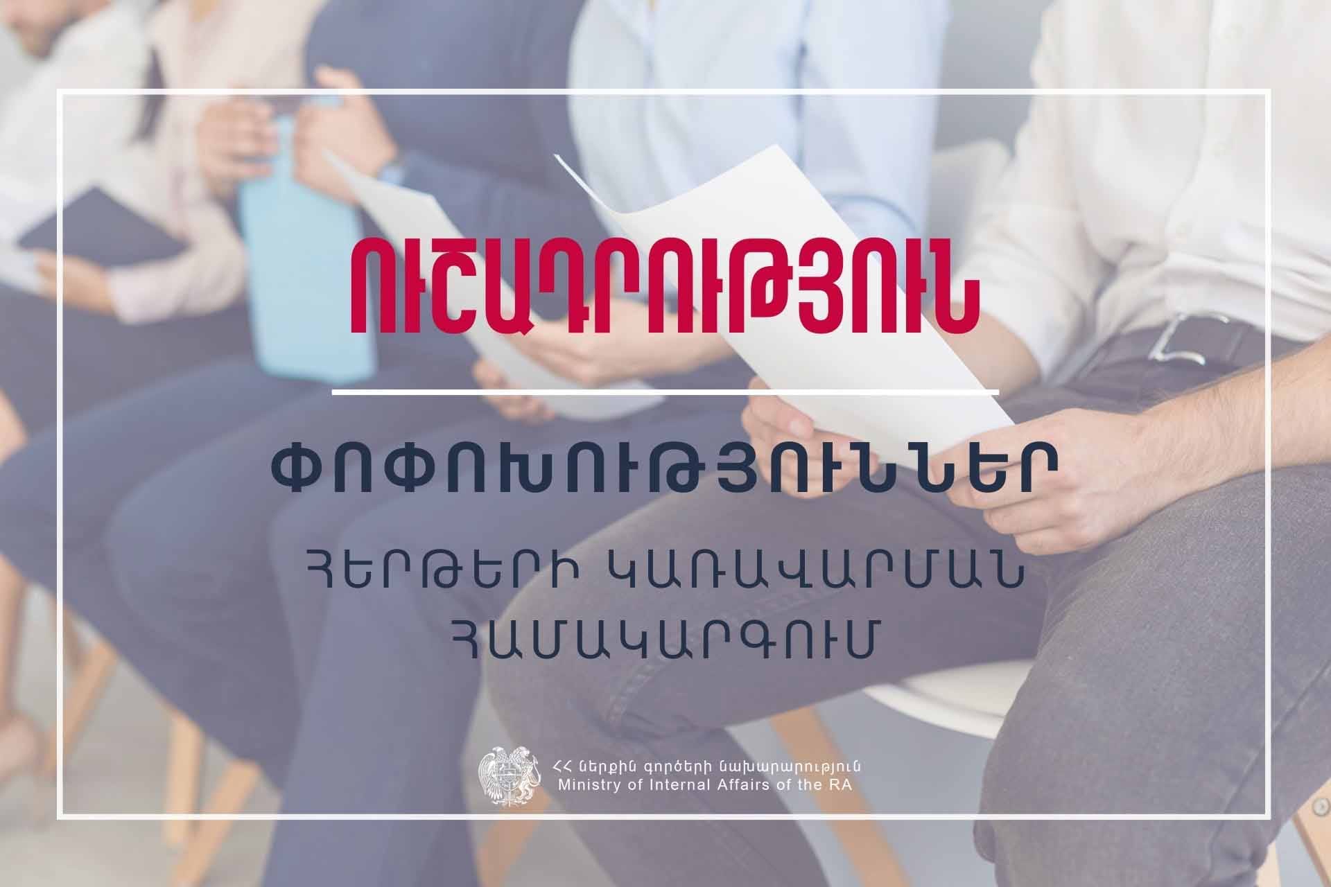 Թվայնացման նոր լուծումների արդյունքում ՆԳՆ միգրացիայի և քաղաքացիության ծառայությունում քաղաքացիների սպասարկումը կիրականացվի առավել արդյունավետ համակարգով