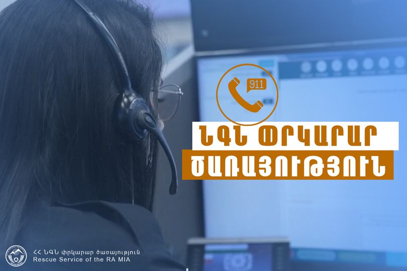 Ենոքավան գյուղում քաղաքացին ընկել և վնասել է ոտքը