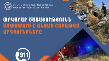 Փրկարար ծառայությունն ամփոփում է անցած շաբաթը