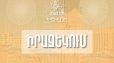 «Գարեգին Նժդեհ» ուղետարի՝ «Վստրեչի» կամրջի 2-րդ երթևեկելի գոտու մի հատվածը ժամանակավորապես փակ է լինելու