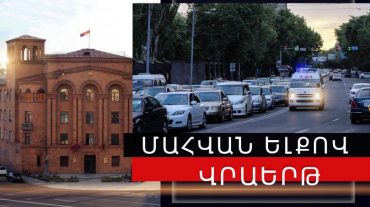 Վրաերթի ենթարկված 42-ամյա տղամարդը մահացել է