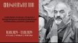 Կանցկացվի «Սերգեյ Փարաջանով- 100» խորագրով միջազգային գիտական կոնֆերանս. ԿԳՄՍՆ
