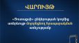 ՄՊՀ-ն հարուցել է վարույթ «Յուտաքսի» ընկերության կողմից առերևույթ մոլորեցնող հրապարակման առնչությամբ