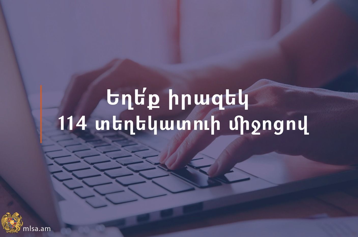 Աշխատանքի և սոցիալական պաշտպանության ոլորտի ծրագրերի վերաբերյալ կարելի է տեղեկատվություն ստանալ ինքնաշխատ եղանակով