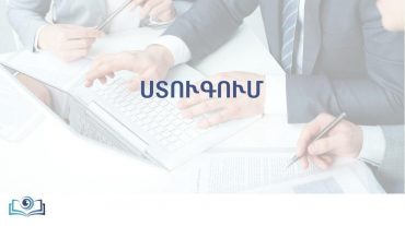 Երևանի միջին մասնագիտական կրթական ծրագրեր իրականացնող ուսումնական հաստատություններում ստուգումներ են անցկացվել