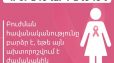 Հայաստանում կանանց շրջանում չարորակ նորագոյացությունների մեջ առաջին տեղը զբաղեցնում է կրծքագեղձի քաղցկեղը. ԱՆ