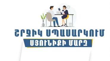 ՆԳՆ միգրացիայի և քաղաքացիության ծառայությունը շարունակում է շրջիկ ձևաչափով ծառայություններ մատուցել