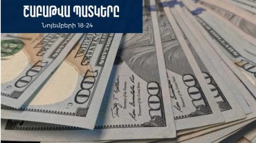 Մաքսանենգության և մաքսային կանոնների խախտման դեպքեր. շաբաթվա պատկերը