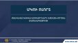 Հաստատվել է ՄԿՈՒ հաստատությունների մանկավարժական աշխատողների ատեստավորման ժամանակացույցը