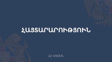 Ընդունվում են մշակութային արժեքների փորձագետի հավատարմագրման վկայագիր տրամադրելու հայտեր