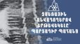 Ձմեռային անվադող չունեցող տրանսպորտային միջոցների շահագործումը կարգելվի․ կարգավորումն ուժի մեջ է մտնում դեկտեմբերի 10-ից