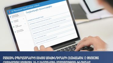 ՊԵԿ «Էլեկտրոնային հաշվարկային փաստաթղթեր» համակարգում առաջացել են էլեկտրոնային ստորագրության ծառայությունների հետ կապված խնդիրներ