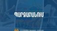 Պահպանական պարտավորագրի կնքումը նպատակ ունի սեփականատերերին ծանոթացնել իրենց պարտականություններին․ ԿԳՄՍՆ