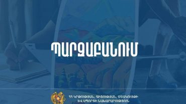 Կամավոր ատեստավորման նվազագույն շեմը չհաղթահարած ուսուցիչը մեկ տարվա ընթացքում նույն եղանակով ենթակա է պարտադիր վերապատրաստման և ատեստավորման. ԿԳՄՍՆ