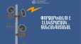 Հրազդան համայնքի Քաղսի բնակավայրում փորձարկվելու է էլեկտրական շչակ