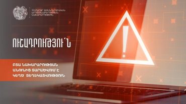 ԲՏԱ նախարարությունը զգուշացնում է