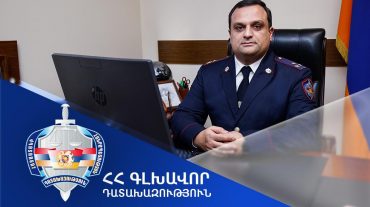 Էդգար Արսենյանը՝ ՀՀ գլխավոր դատախազի՝ ապօրինի ծագում ունեցող գույքի բռնագանձմանն ուղղված գործառույթների ոլորտը համակարգող տեղակալ