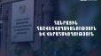 ՆԳՆ ներքին անվտանգության և հակակոռուպցիոն վարչության վերահսկողության արդյունքներով 53 ծառայող ազատվել է աշխատանքից