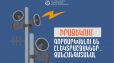 Արագածոտնի մարզի Շամիրամ, Նոր Ամանոս և Արուճ բնակավայրերում գործարկվելու են էլեկտրական շչակներ