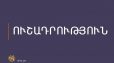 Դիլիջանի գիշերօթիկի նախկին շենքում նախատեսված են շինարարական աշխատանքներ