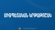 Մրցույթ` Ռումինիայի բուհերում 2025-2026 ուսումնական տարում կրթություն ստանալու համար