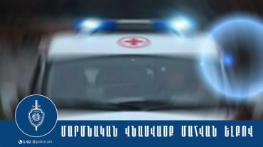 51-ամյա կինը ծծմբաթթու է լցրել 24-ամյա ընկերոջ վրա